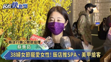 38婦女節寵愛女性 飯店推spa、美甲服務搶客