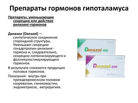 Препараты гормонов - презентация онлайн
