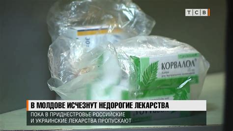 В Молдове исчезнут недорогие лекарства - YouTube