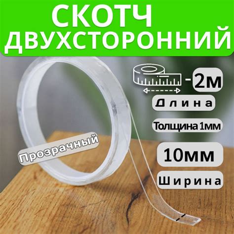 Скотч двухсторонний прозрачный многоразовый 10 мм х 2 м купить на OZON ...