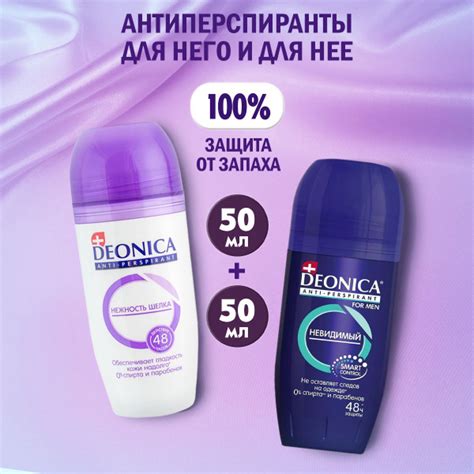 Комплект DEONICA Дезодорант шариковый Нежность шелка женский 50 мл и ...