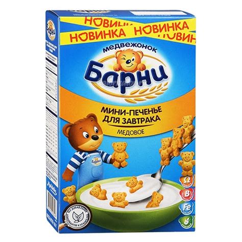 Печенье Сухой затрак Медвежонок Барни мини-печенье для завтрака ...