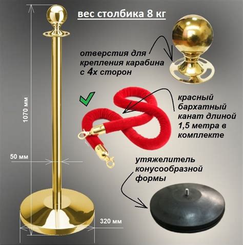 Столбик для каната (цвет под золото) TRM-010 с красным канатом 1,5 ...