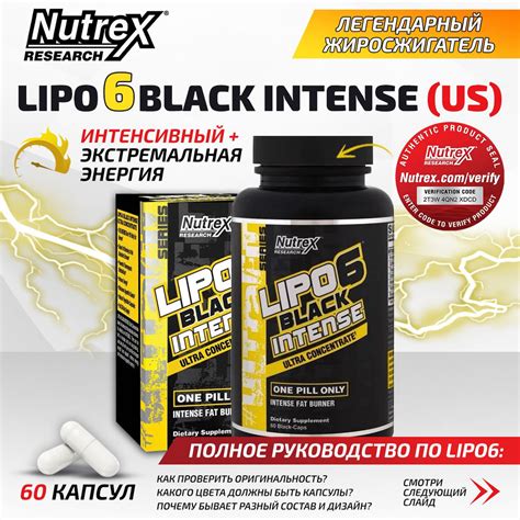 Nutrex, Lipo 6 Black Intense Ultra Concentrate, Жиросжигатель для ...
