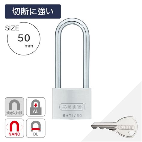 ABUS 南京錠 TITALIUM 64TI50HBKD 吊長 日本ロックサービスオンラインストア