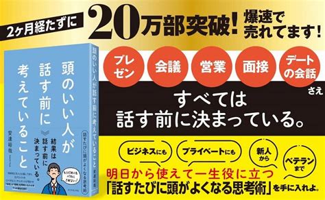 頭のいい人が話す前に考えていること安達裕哉／著 本・コミック ： オンライン書店e Hon