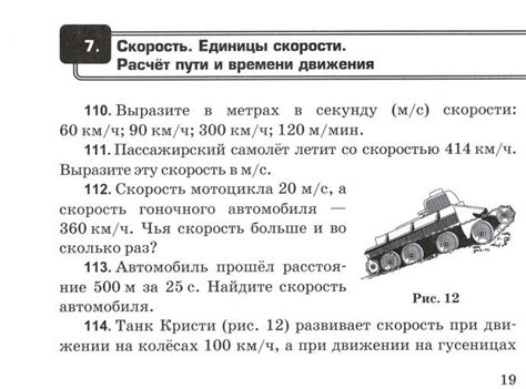 Скорость Единицы скорости Расчёт пути времени движения сборник задач по ...