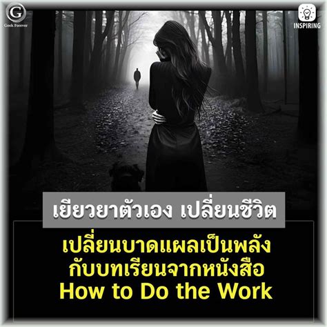 ด ดล Blog เยยวยาตวเอง เปลยนชวต เปลยนบาดแผลเปนพลง กบ