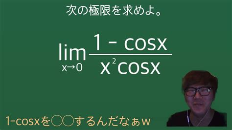 【ヒカマニ】三角関数の極限に挑戦するヒカキン【数マニ】 Youtube