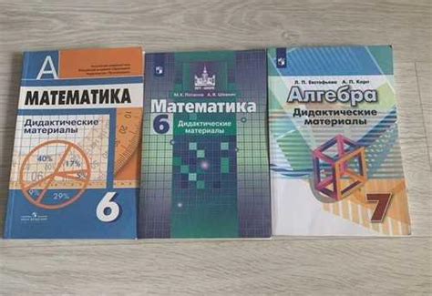 Дидактические материалы 6-7 по математике | Festima.Ru – частные объявления