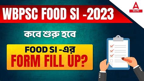 Wb Food Si Form Fill Up 2023 কবে শুরু হবে Food Si এর Form Fill Up