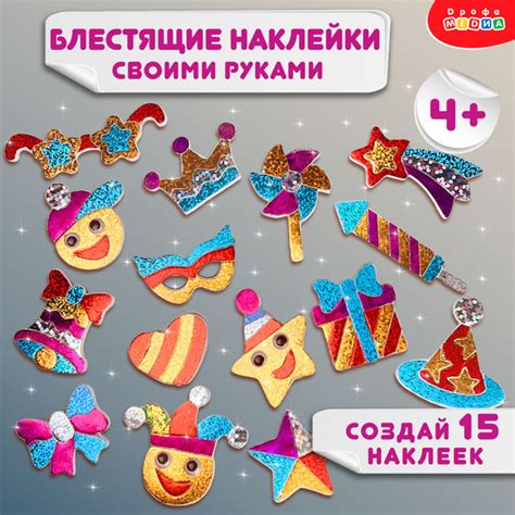 Аппликация фольгой Дрофа-Медиа Набор для создания объемных наклеек ...