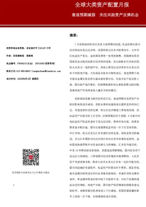 全球大类资产配置月报：衰退预期减弱 关注风险资产反弹机会