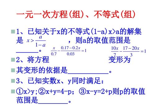 中考复习 方程（组）与不等式（组） Ppt Download