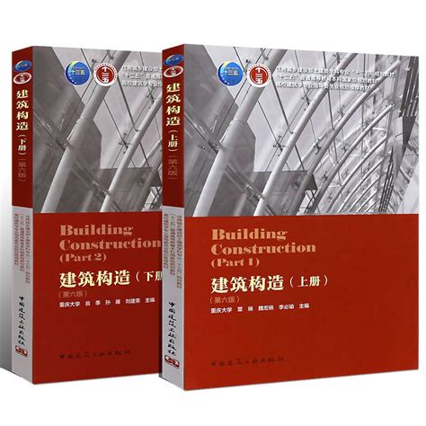 现货正版建筑构造 上下册 第六版6版全两册李必瑜等编代替第五版建筑构造书籍教材建筑学建筑构造课程教材中国建筑工业出版社 虎窝淘