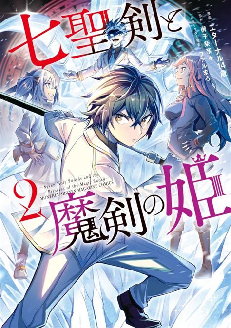 Seven Holy Sword And The Princess Of Magic Sword Read Free Manga