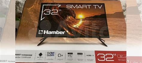 Телевизор SMART Hamber 32HRP5539 купить в Арамиле с доставкой ...