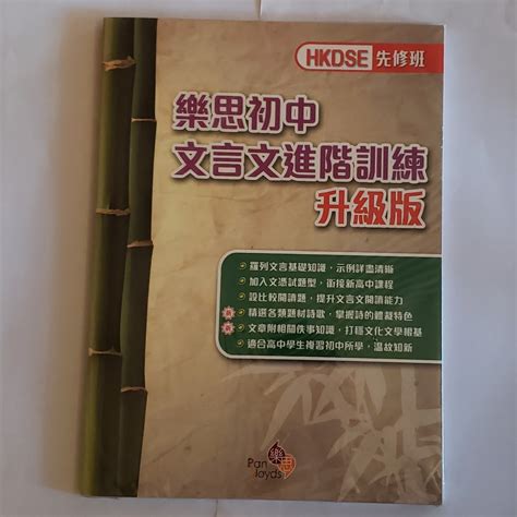 樂思初中文言文進階訓練升級版 興趣及遊戲 書本 And 文具 教科書 Carousell