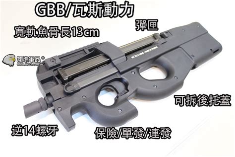 【翔準軍品aog】【we P90 沙色】瓦斯槍 長槍 Gbb 後座力 Bb槍 後座力槍 衝鋒槍 室內 短版 D 06 3 27a 翔準國際生存遊戲官方網站airsoft 瓦斯槍 長槍 Gbb