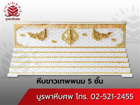 ร้านขายโลงศพไม้สัก โลงจำปา โลงศพฝรั่ง คุณภาพดีราคาถูก บูรพาหีบศพ