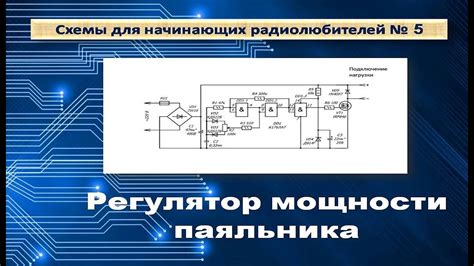 Регулятор мощности паяльника - YouTube