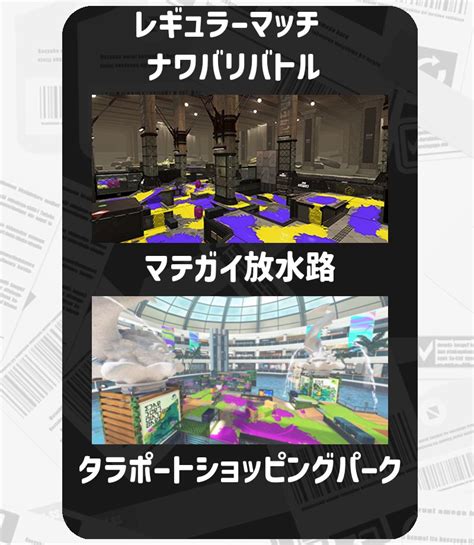 スプラトゥーン超速報 On Twitter もうすぐでスケジュール更新！ 9時からのスケジュールです！ ・レギュラーマッチ ナワバリバトル ・バンカラマッチ オープン ガチヤグラ