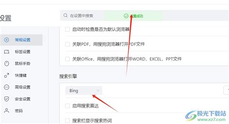 搜狗浏览器如何使用bing搜索引擎？ 搜狗浏览器将搜索引擎设置为bing的方法 极光下载站