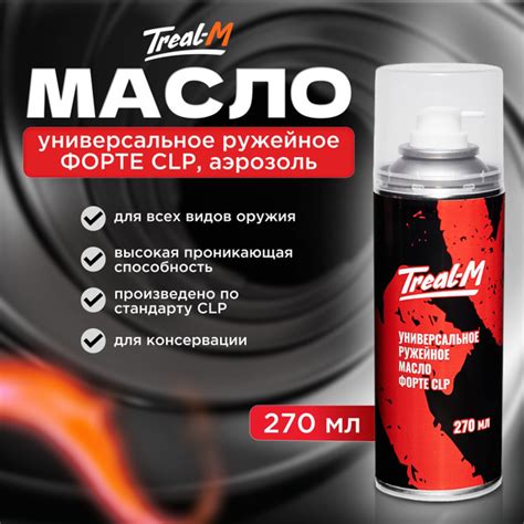 Треал-М Оружейная смазка для консервации, - купить с доставкой по ...