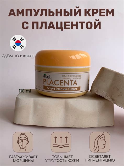 EKEL Корейский крем для лица с экстрактом плаценты Ekel Ample Intensive ...