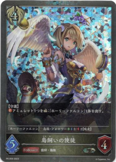 【プレミアム】鳥飼いの使徒 Tcg通販アドバンテージ