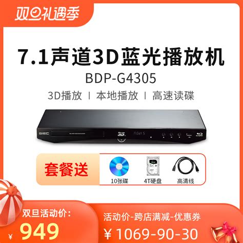 GIEC 杰科 BDP G4305 3d蓝光播放机7 1高清dvd影碟机cd硬盘播放器 小编推荐 WePost 全民代运 马来西亚