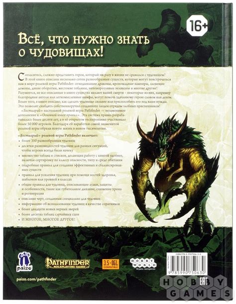Pathfinder. Настольная ролевая игра. Бестиарий | Купить настольную игру ...