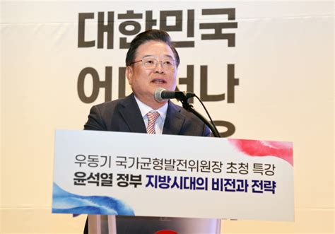 경남도 우동기 국가균형발전위원장 특강윤 정부 지방시대 비전과 전략 네이트 뉴스