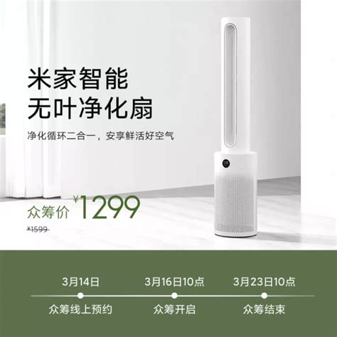 Xiaomi launches the MIJIA Smart Bladeless Purification Fan for ¥1299 ...