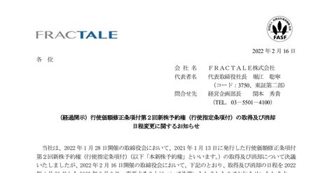 サイトリ細胞研究所 3750 ：（経過開示）行使価額修正条項付第2回新株予約権（行使指定条項付）の取得及び消却 日程の変更に関するお知らせ