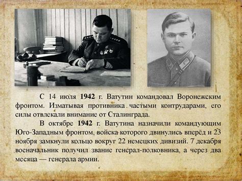 Ватутин Николай Фёдорович (1901-1944) - презентация онлайн