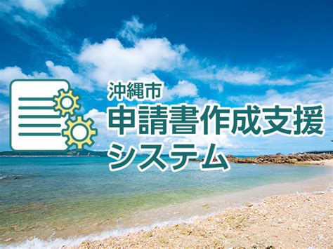 デジタル市役所 沖縄市役所