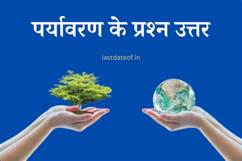 पर्यावरण के प्रश्न उत्तर कक्षा 7 Hamara Paryavaran Question Answer ... 