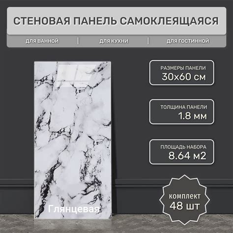 Плитка ГЛЯНЦЕВАЯ самоклеящаяся 30х60 см (48 шт) ELS015 ГИБКИЙ МРАМОР ...