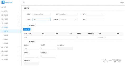 开源 开源多端erp管理系统，前后端分离，包含pda移动端扫码操作