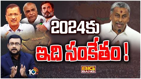 నేడు గుజరాత్ రేపు తెలంగాణలో విన్ Bjp Leader Nvss Prabhakar Big Bang