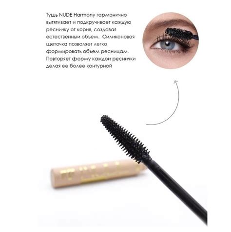 Архив Nude Harmony Mascara Belor Design bb mania kz