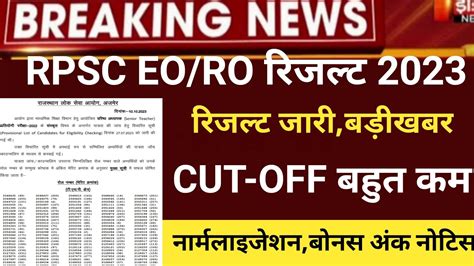 Rpsc Eo Ro Result Eo Ro Exam Cut Off Rpsc Eo Ro Expected