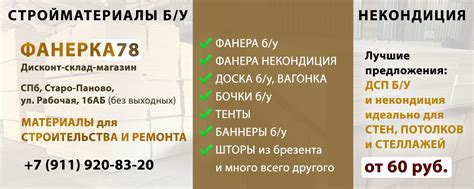 Фанерка78. Фанера-некондиция СПб. Стройматериалы | В нашем магазине Вы ...
