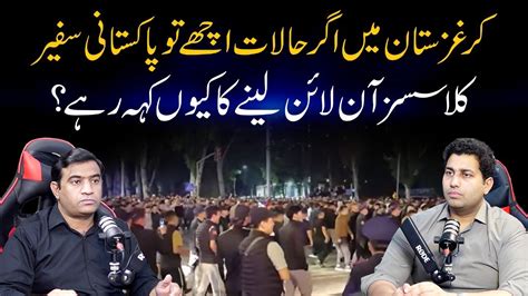 kyrgyzstan  agr halat ache ha  pakistani safeer  classes ka