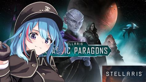 stellaris新DLC Galactic Paragons 遊んでみようvtuber YouTube