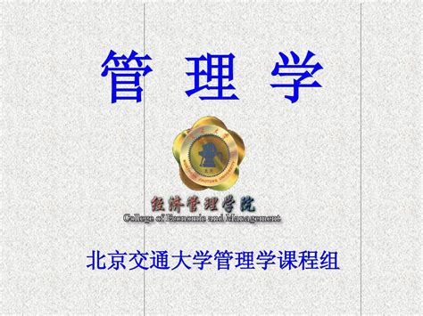 管理学第一章 管理与管理学 Word文档在线阅读与下载 无忧文档