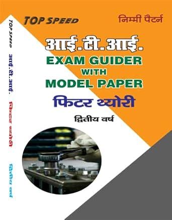 Top Speed Publication Iti Exam Guide With Model Paper Fitter Theory