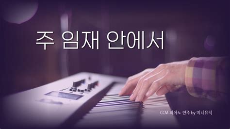 Ccm Piano Worship Youtube