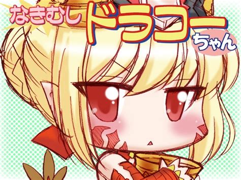 なきむしドラコーちゃん RJ01139069 Free Download Free Download HentaiCovid Hentai OVAs